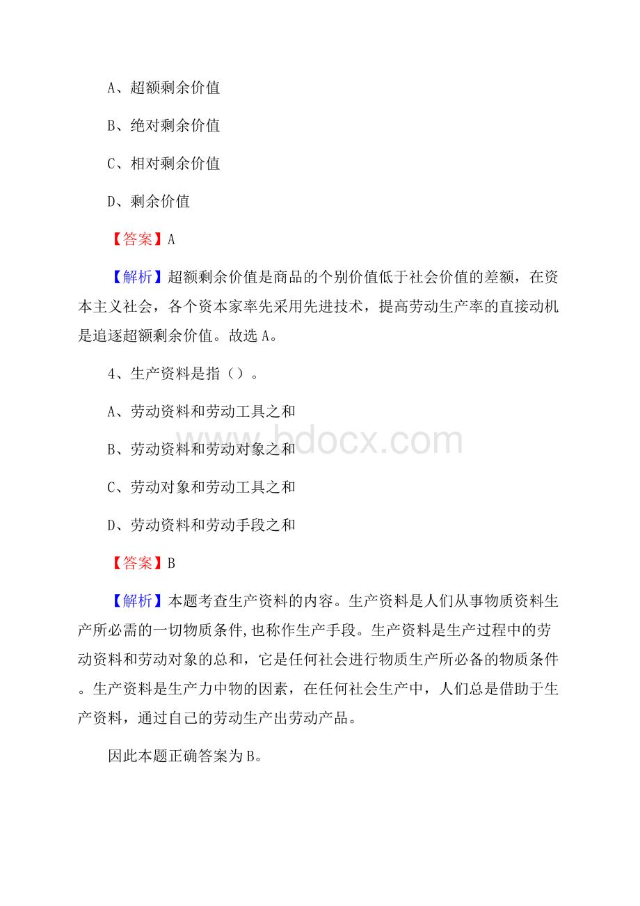 向阳区电力公司招聘《行政能力测试》试题及解析.docx_第3页