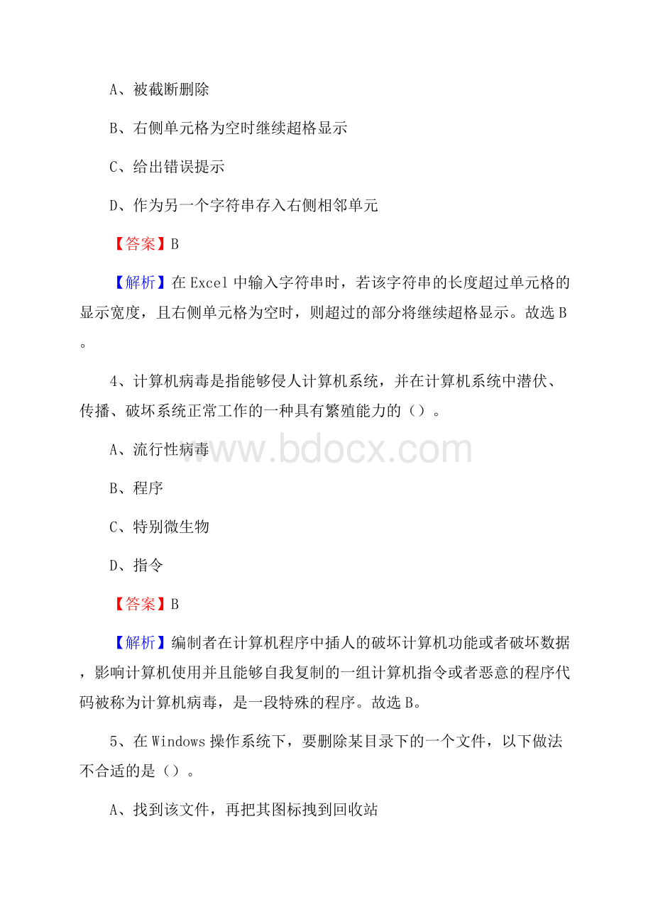 穆棱市上半年事业单位计算机岗位专业知识试题.docx_第2页