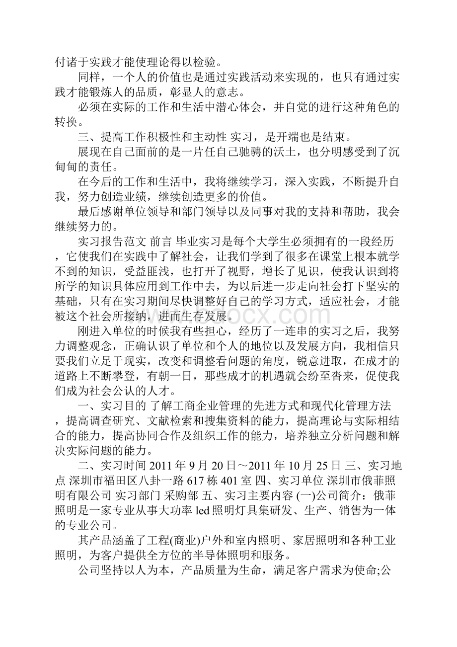 暑假计算机专业大学生实习报告范文.docx_第2页