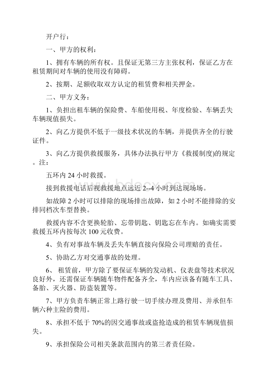 私人汽车租赁合同范本3篇最新篇.docx_第2页