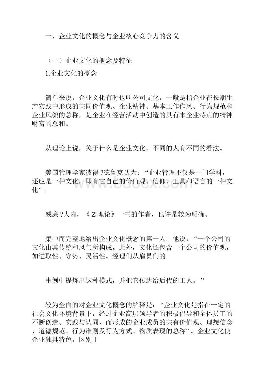 企业文化建设是增强企业核心竞争力的关键.docx_第2页