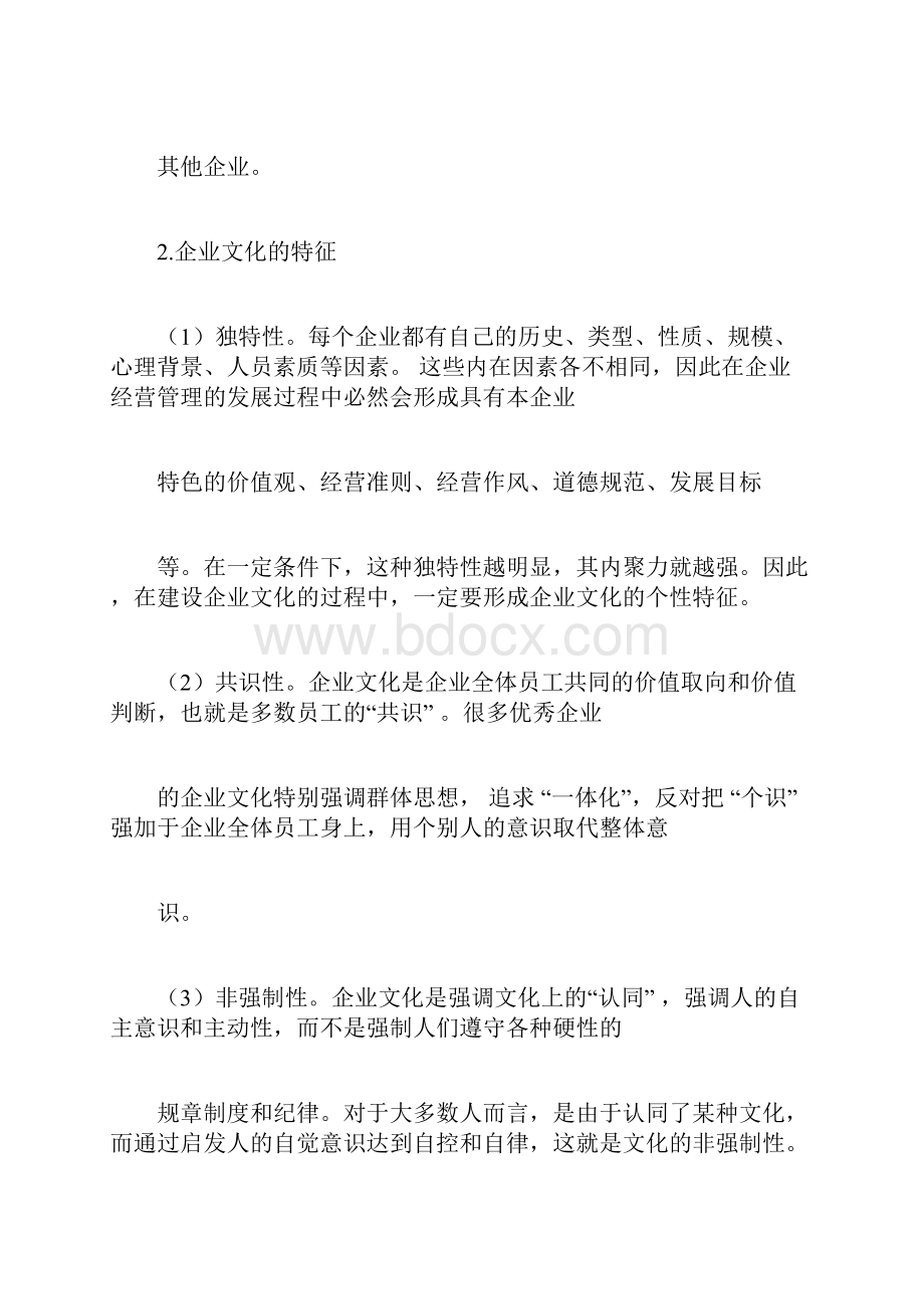 企业文化建设是增强企业核心竞争力的关键.docx_第3页