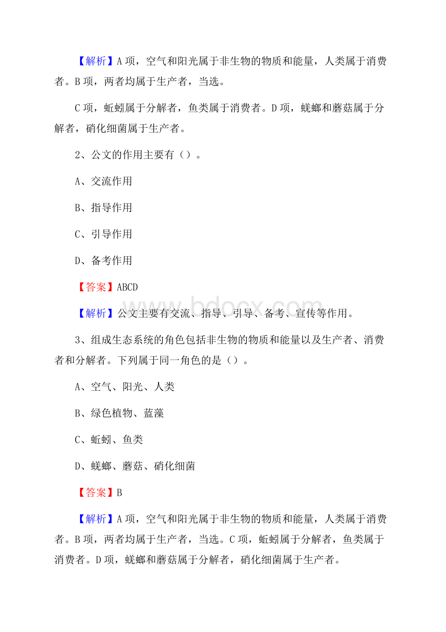 下半年上海市浦东新区城投集团招聘试题及解析.docx_第2页