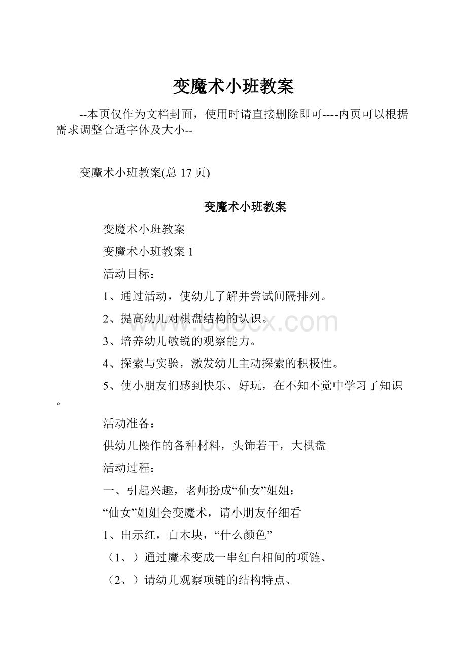 变魔术小班教案.docx_第1页