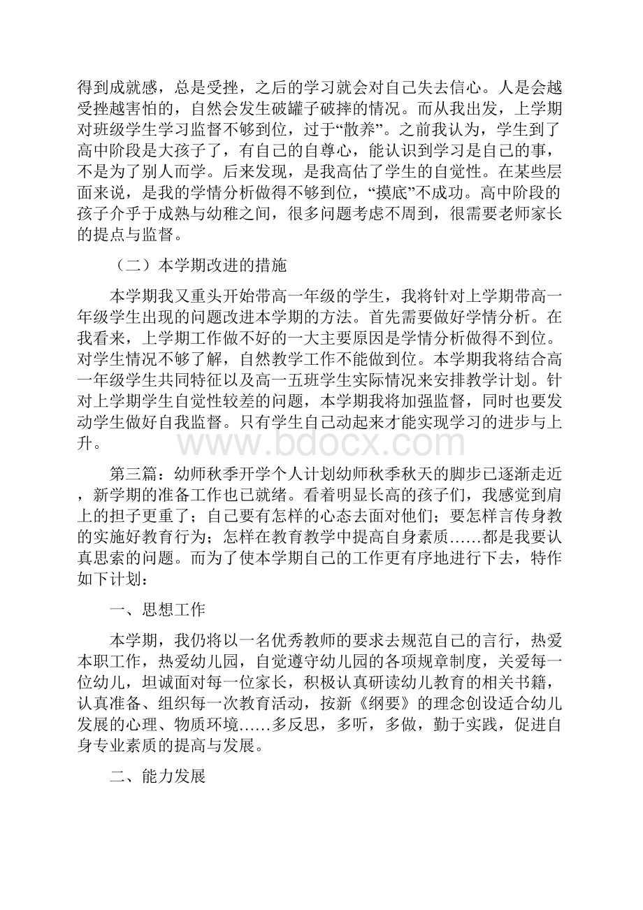 《开学个人计划》.docx_第3页