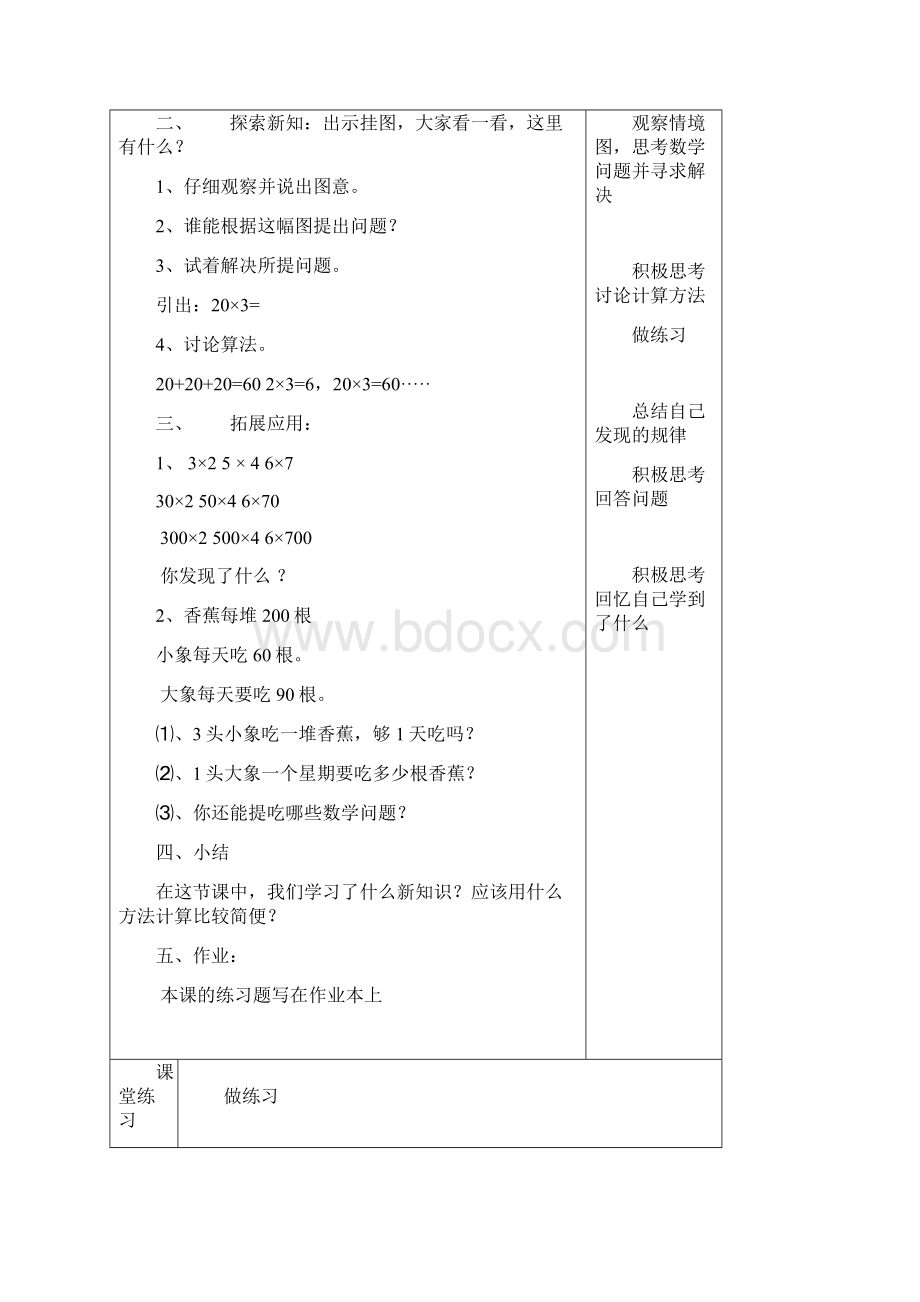 新北师版三年级上数学教案全册表格式.docx_第2页