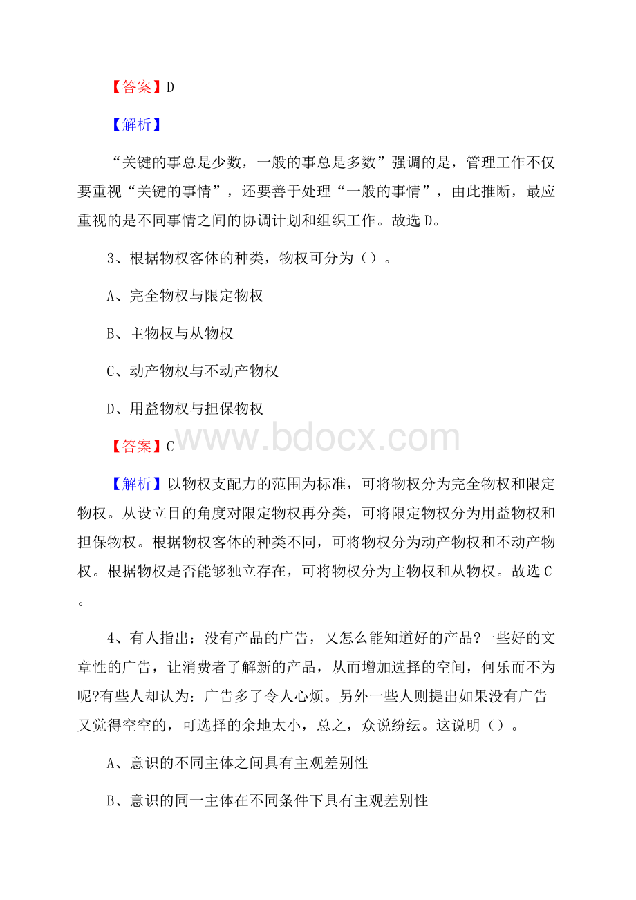 长沙县文化馆招聘考试及答案.docx_第2页