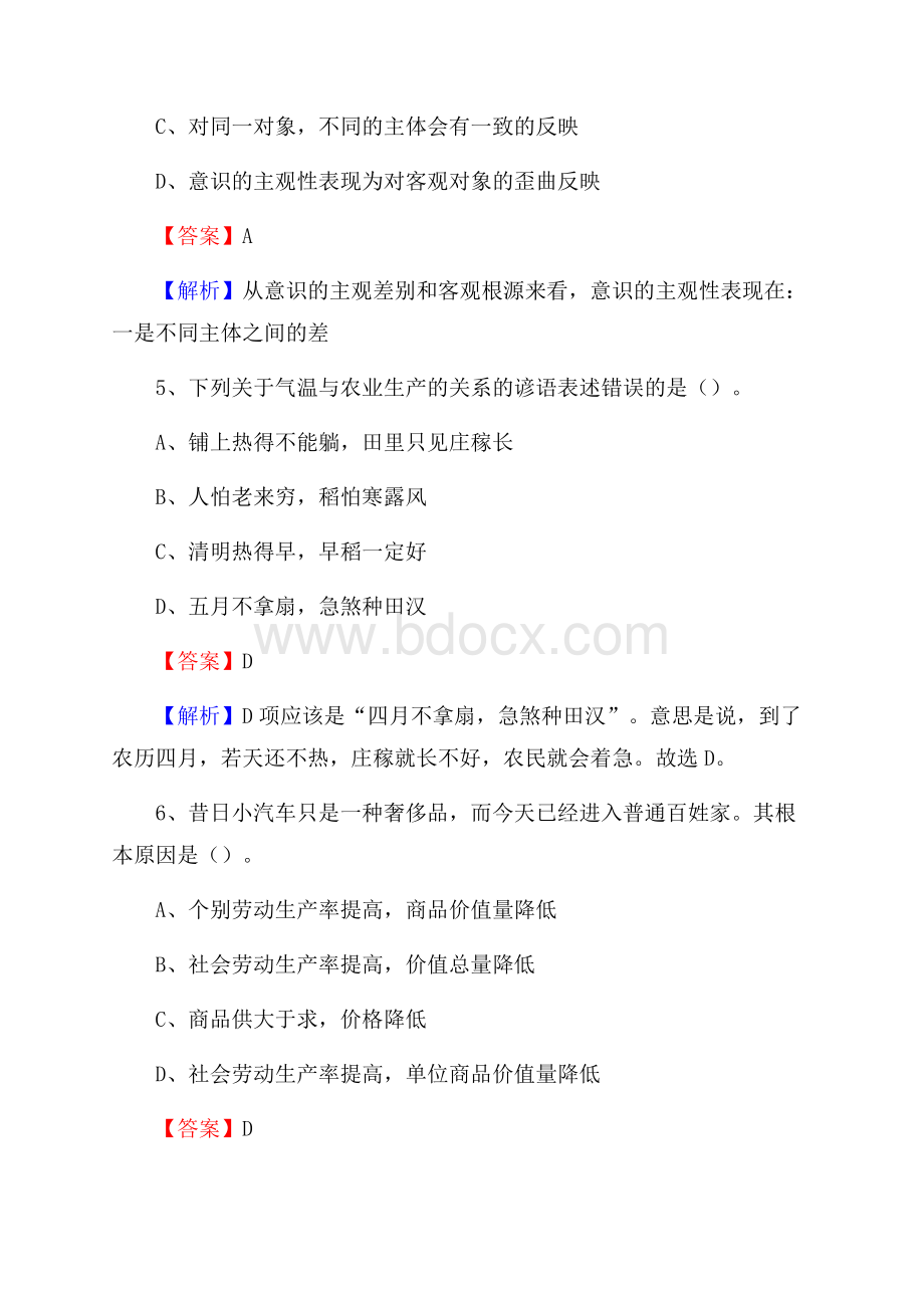 长沙县文化馆招聘考试及答案.docx_第3页