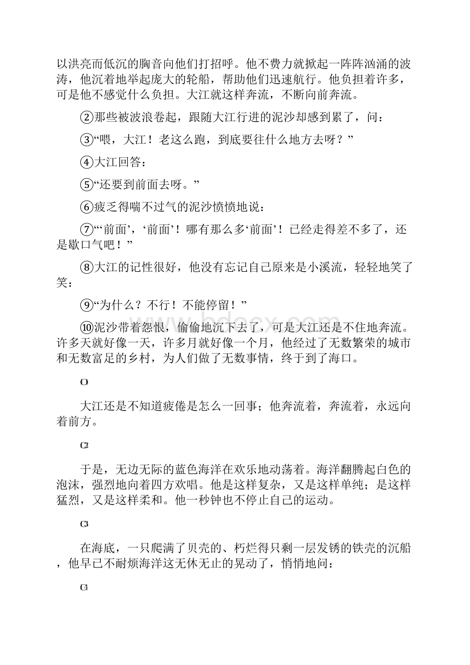 初一语文阅读理解十篇含问题详解.docx_第3页