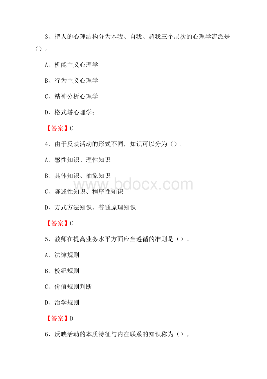 下半年南昌大学科学技术学院招聘考试《综合基础知识(教育类)》试题.docx_第2页