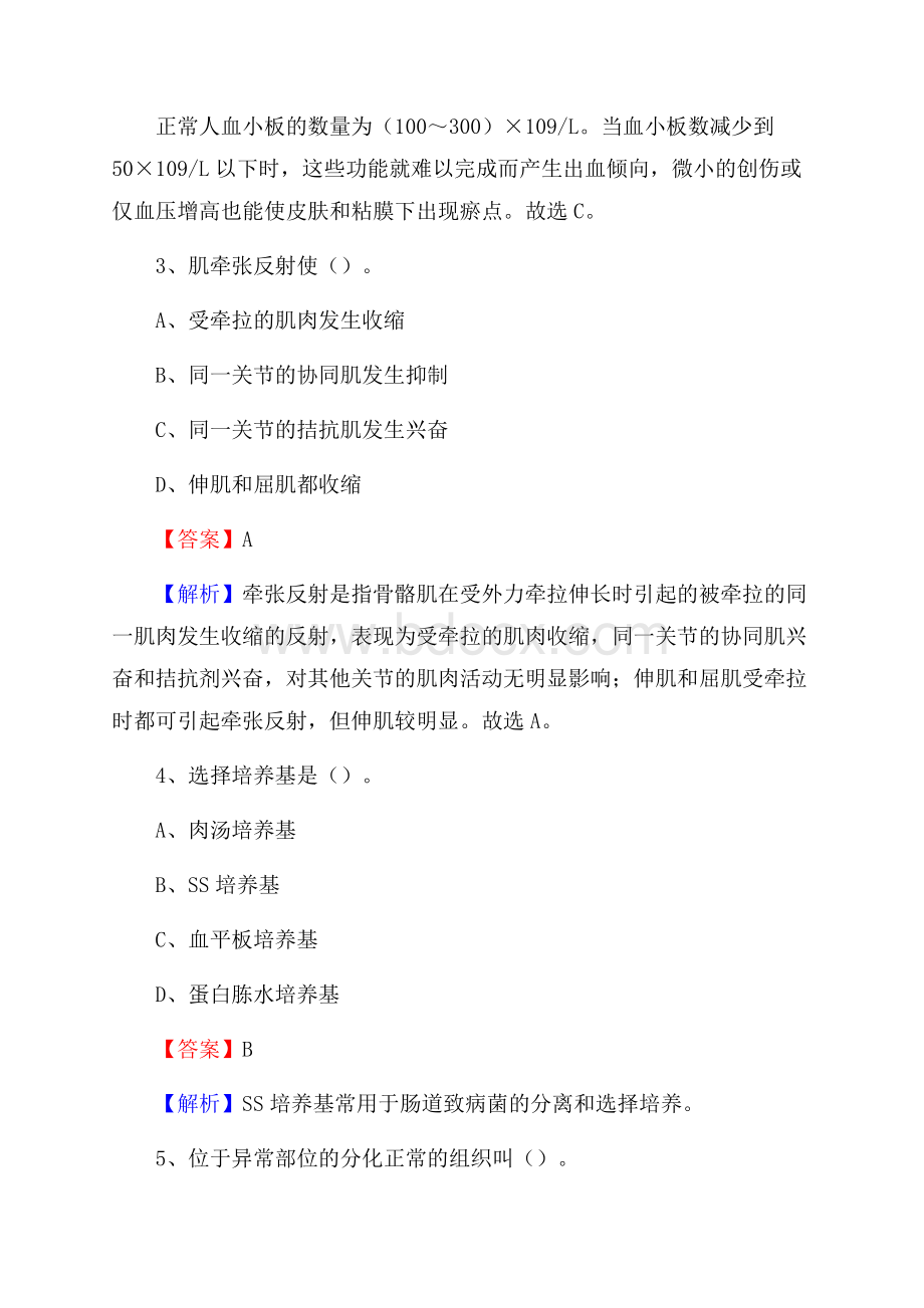 绍兴市中医院上半年(卫生类)人员招聘试题及解析.docx_第2页