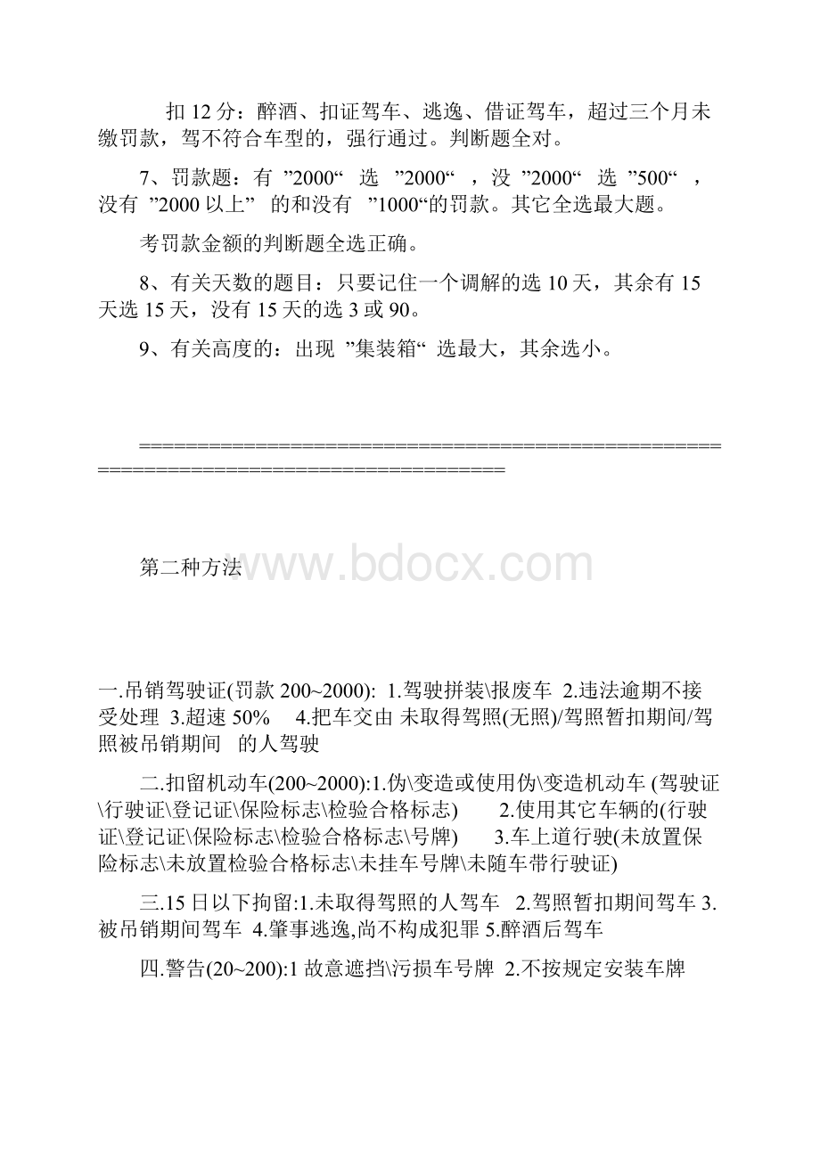 考理论的技巧和秘诀.docx_第2页