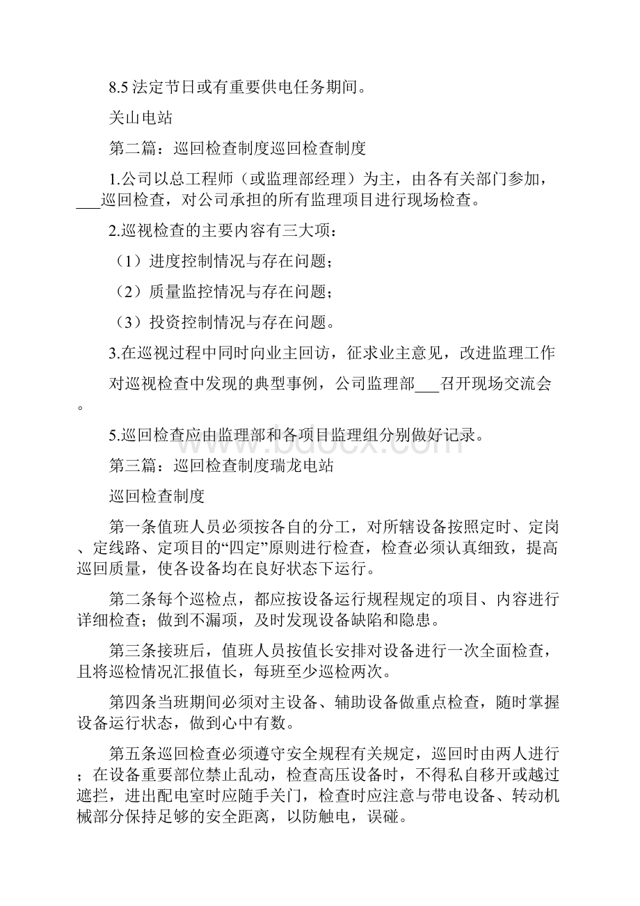 巡回检查制度范本.docx_第2页