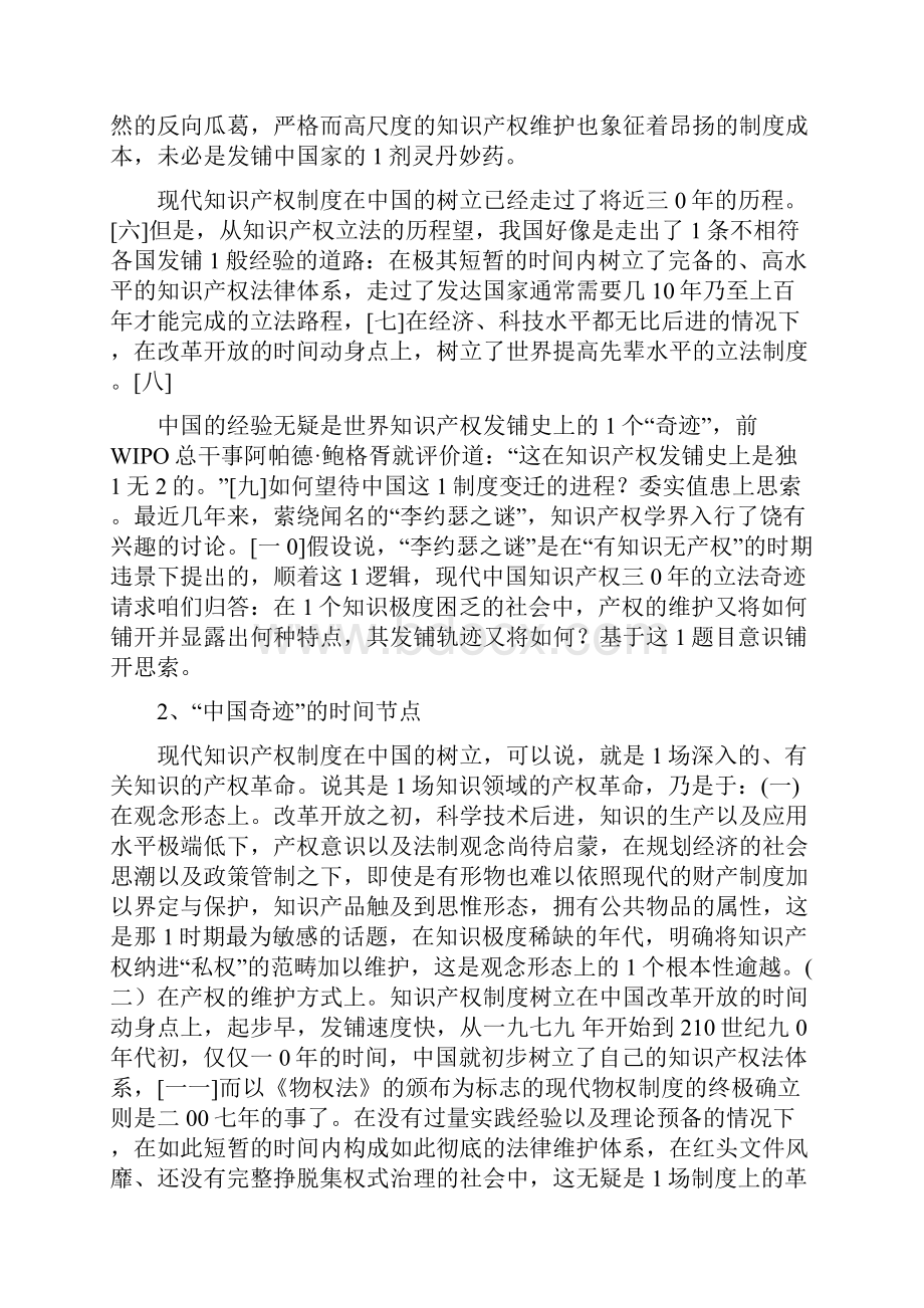 知识的产权革命知识产权立法的中国奇迹.docx_第2页