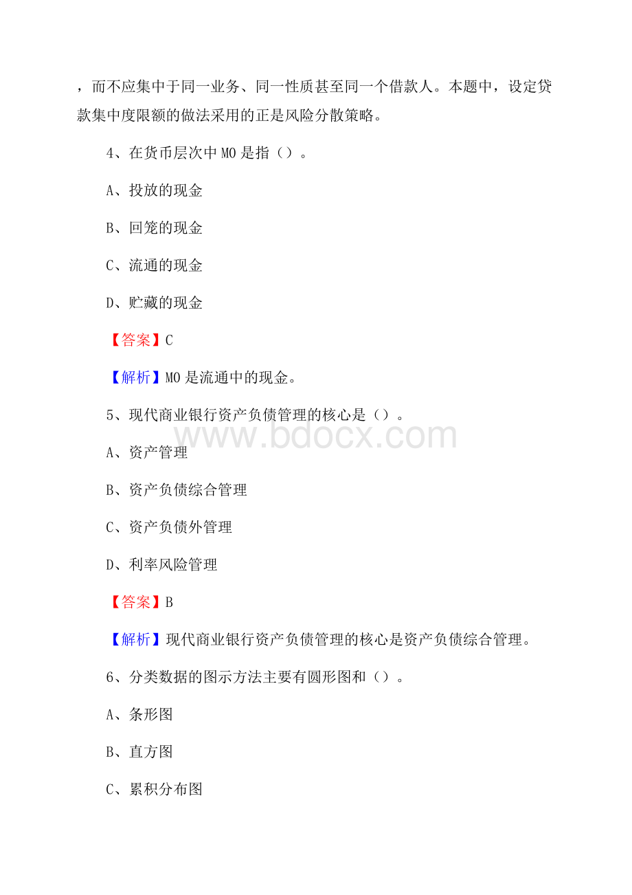 山东省临沂市平邑县交通银行招聘考试《银行专业基础知识》试题及答案.docx_第3页