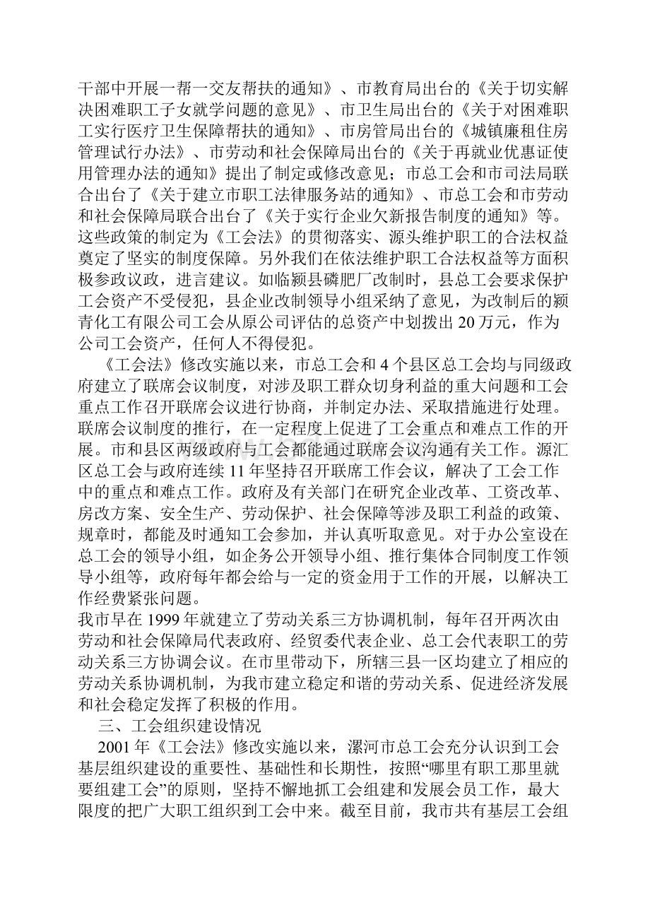 总工会关于修改后的《工会法》贯彻实施情况调研报告调研报告.docx_第3页