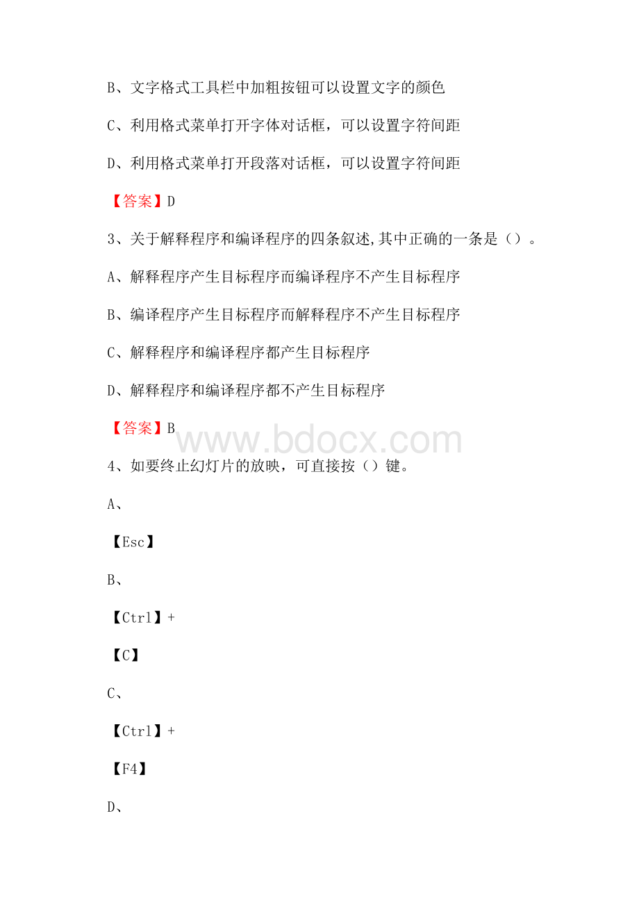 四川省乐山市沙湾区教师招聘考试《信息技术基础知识》真题库及答案.docx_第2页