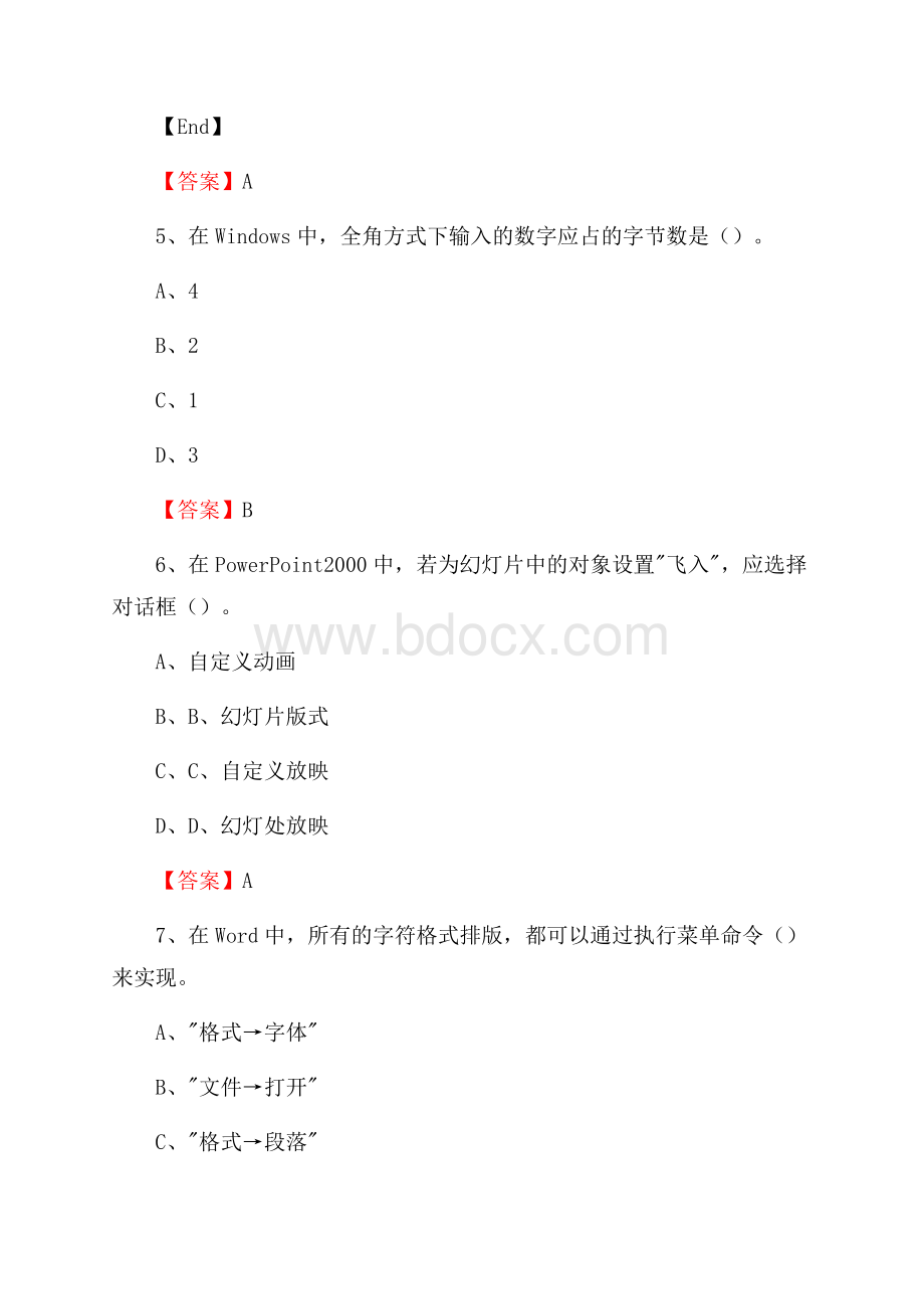 四川省乐山市沙湾区教师招聘考试《信息技术基础知识》真题库及答案.docx_第3页