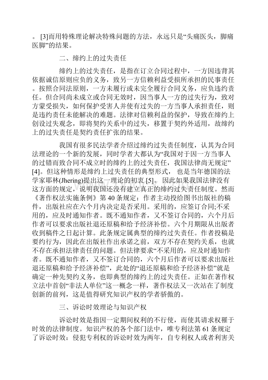 知识产权上民法理论之运用.docx_第2页