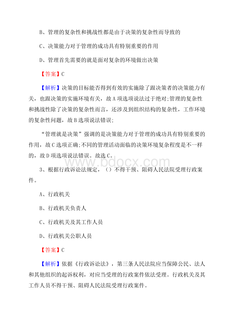 上半年江西省赣州市会昌县事业单位《公共基础知识》试题及答案.docx_第2页