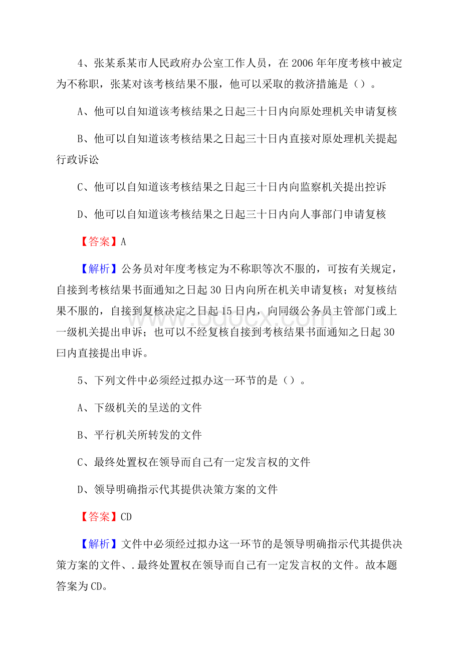 上半年江西省赣州市会昌县事业单位《公共基础知识》试题及答案.docx_第3页