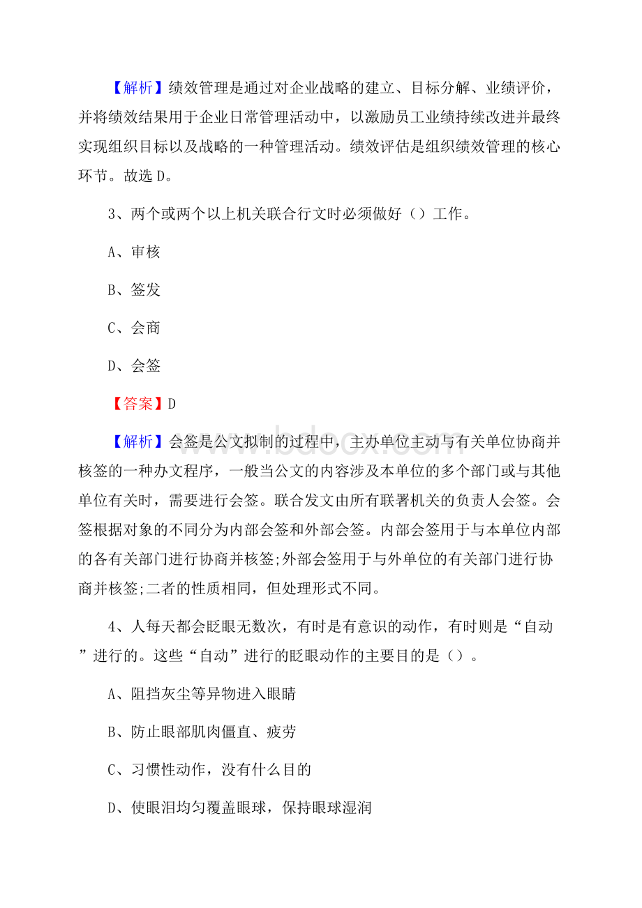 龙华区招聘编制外人员试题及答案解析(0001).docx_第2页