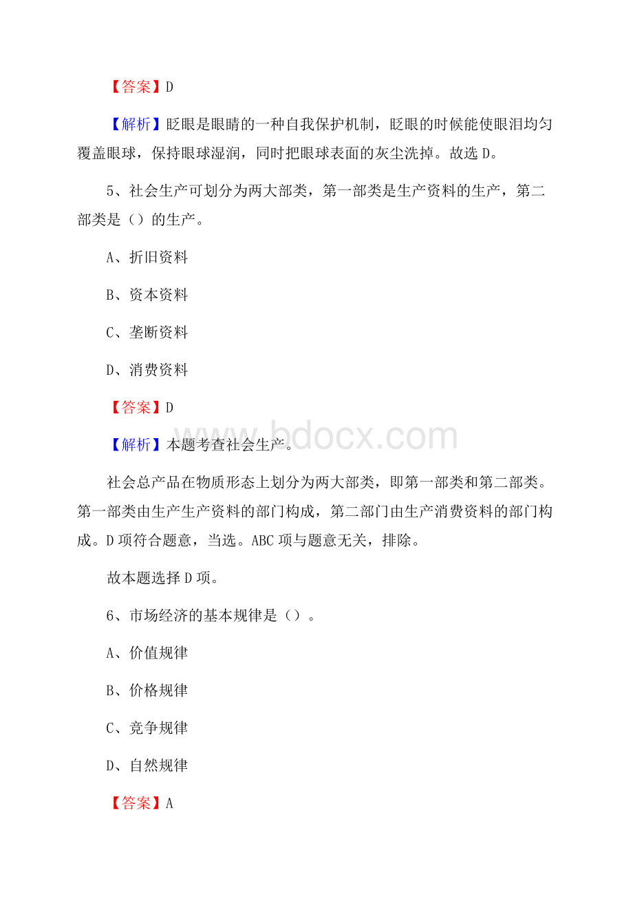 龙华区招聘编制外人员试题及答案解析(0001).docx_第3页