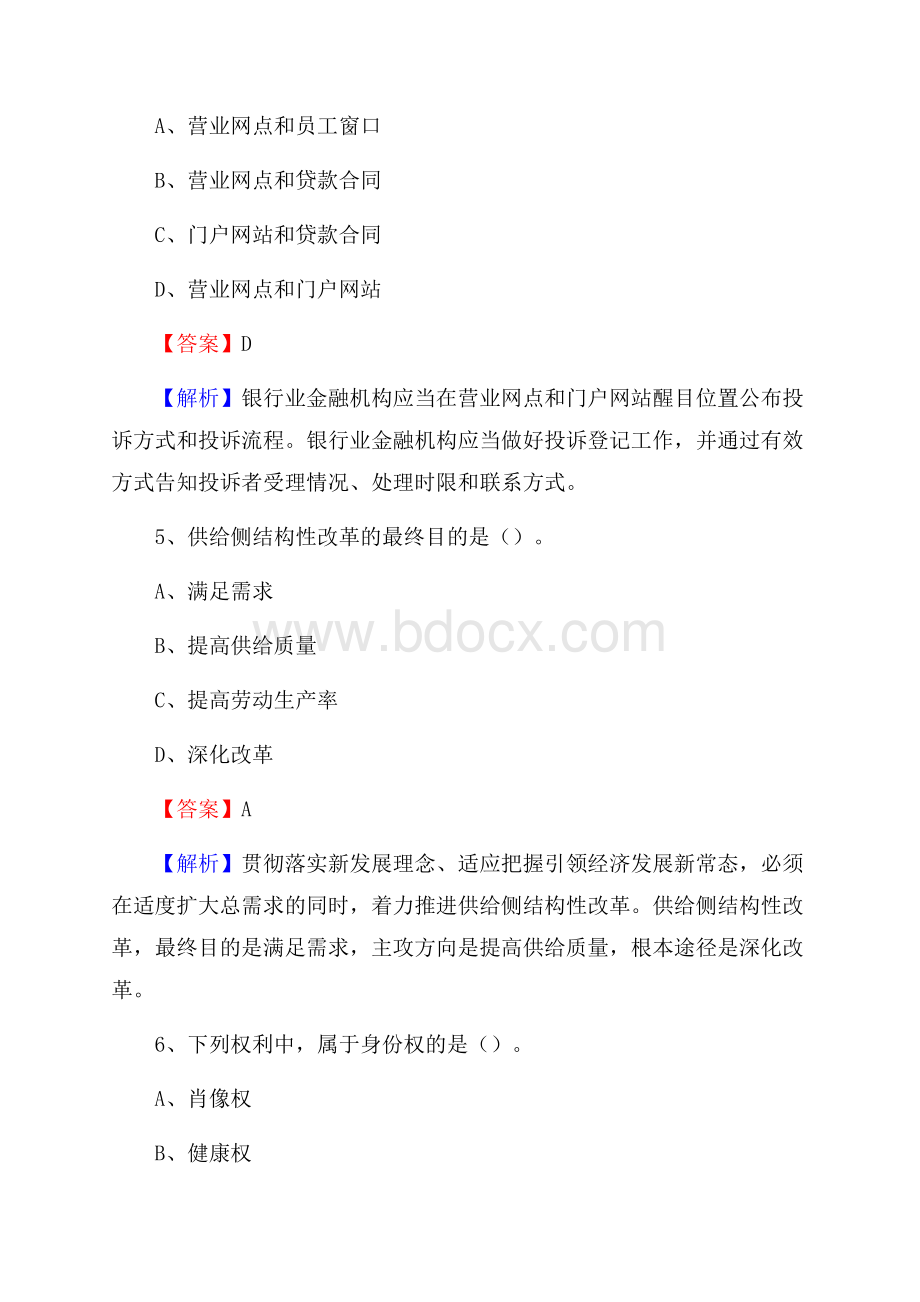 吉林省通化市东昌区农村信用社招聘试题及答案.docx_第3页