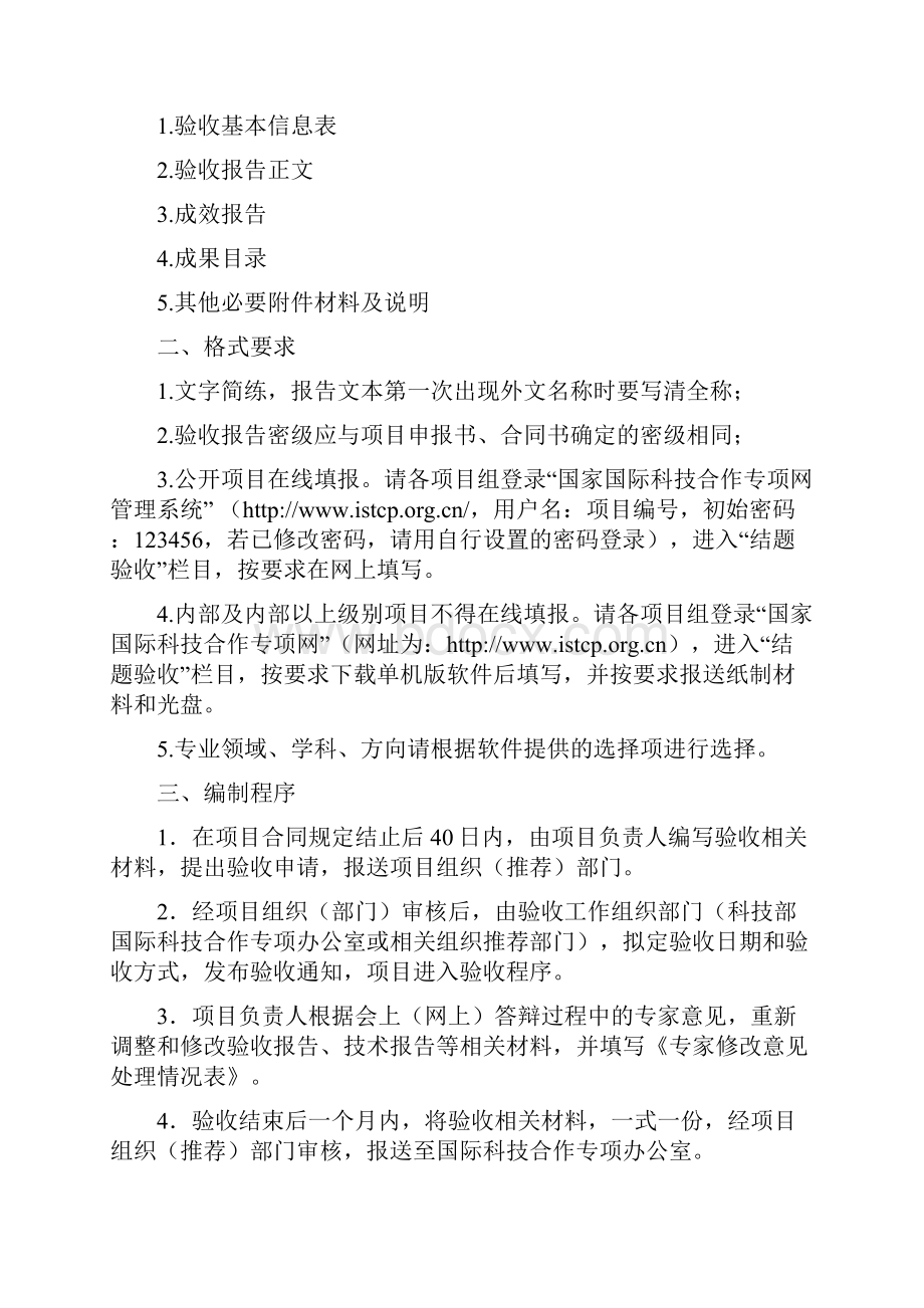 项目验收报告国家国际科技合作专项.docx_第2页