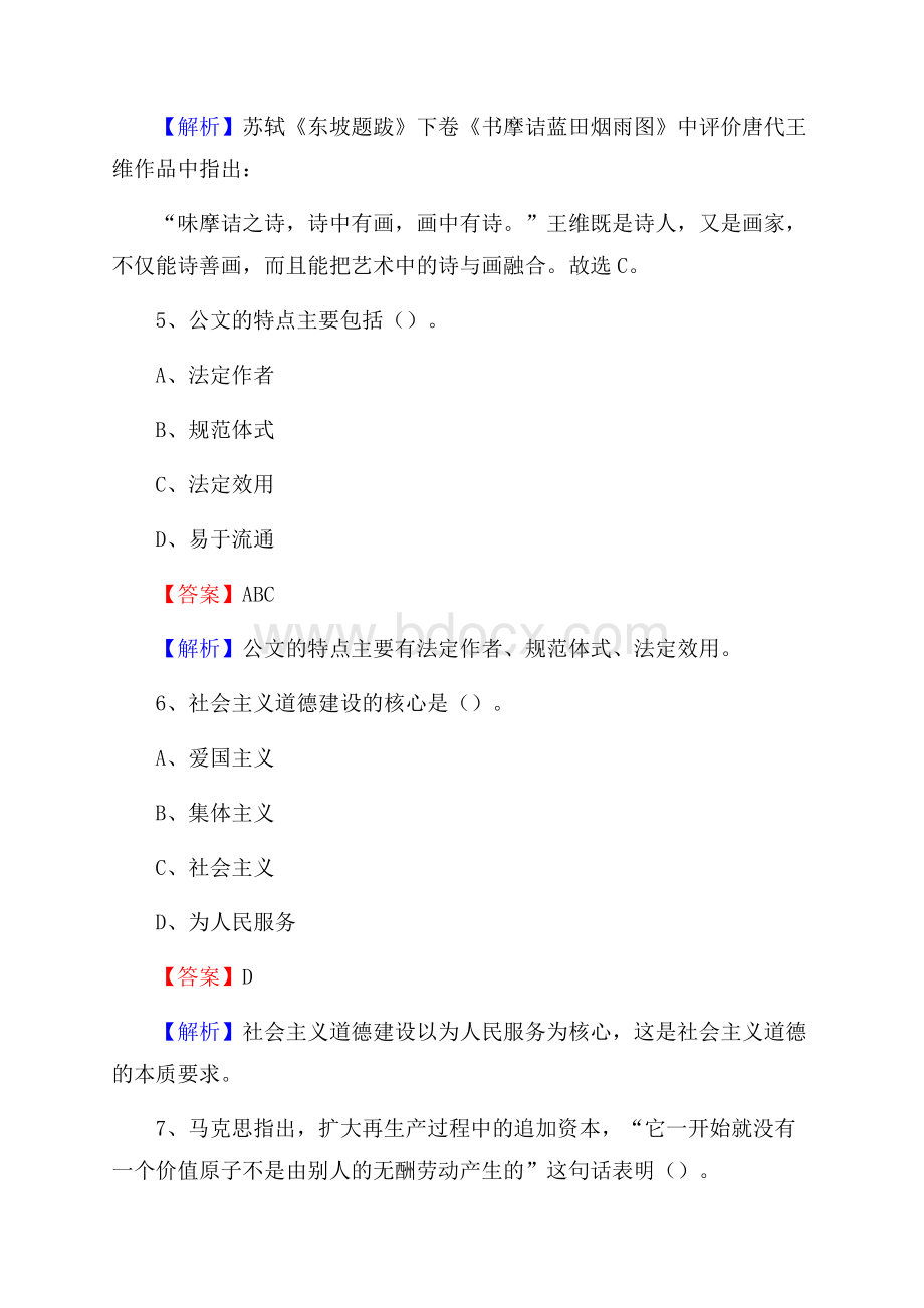 江苏省徐州市云龙区上半年社区专职工作者《公共基础知识》试题.docx_第3页