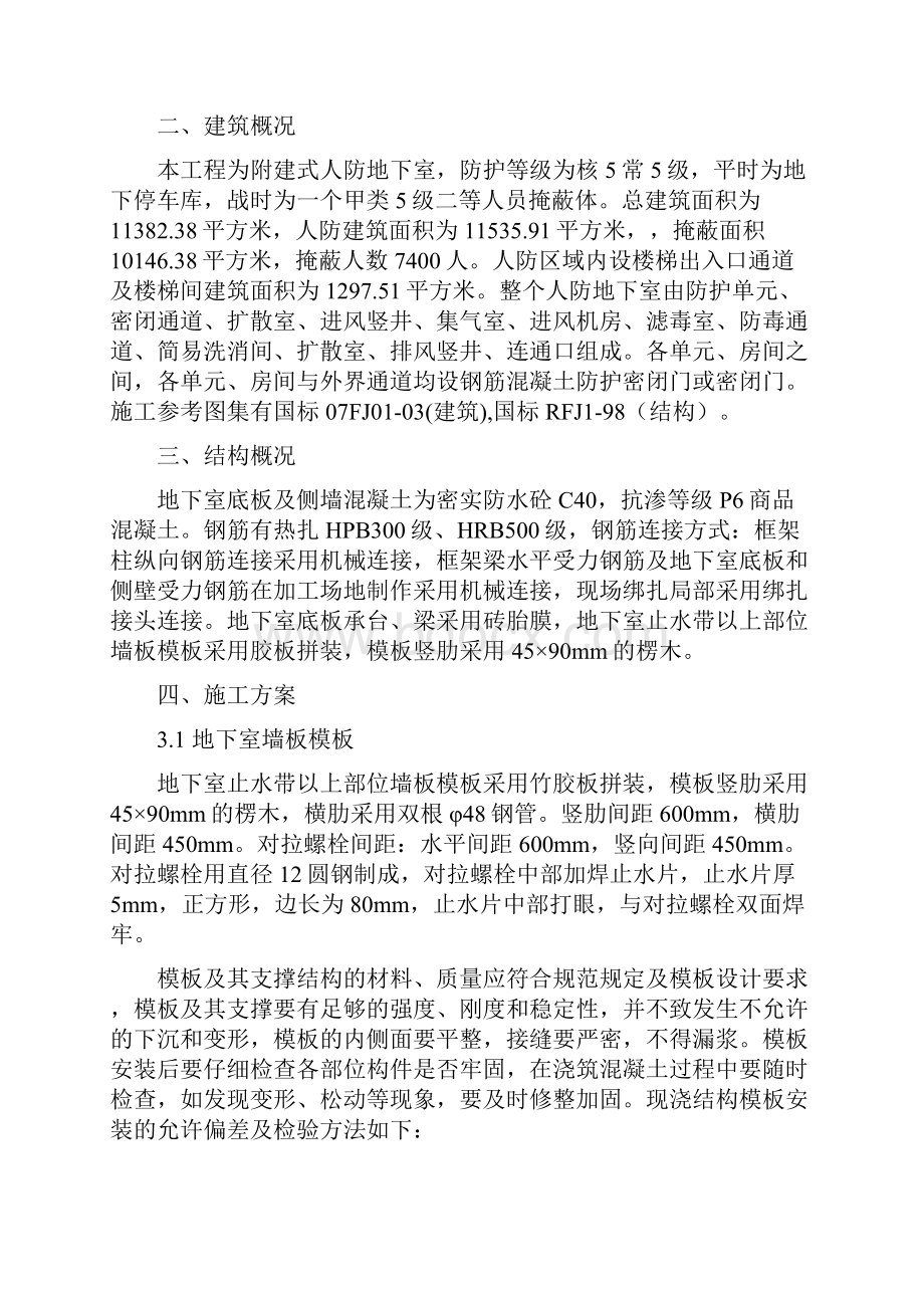 人防工程专项施工方案.docx_第2页