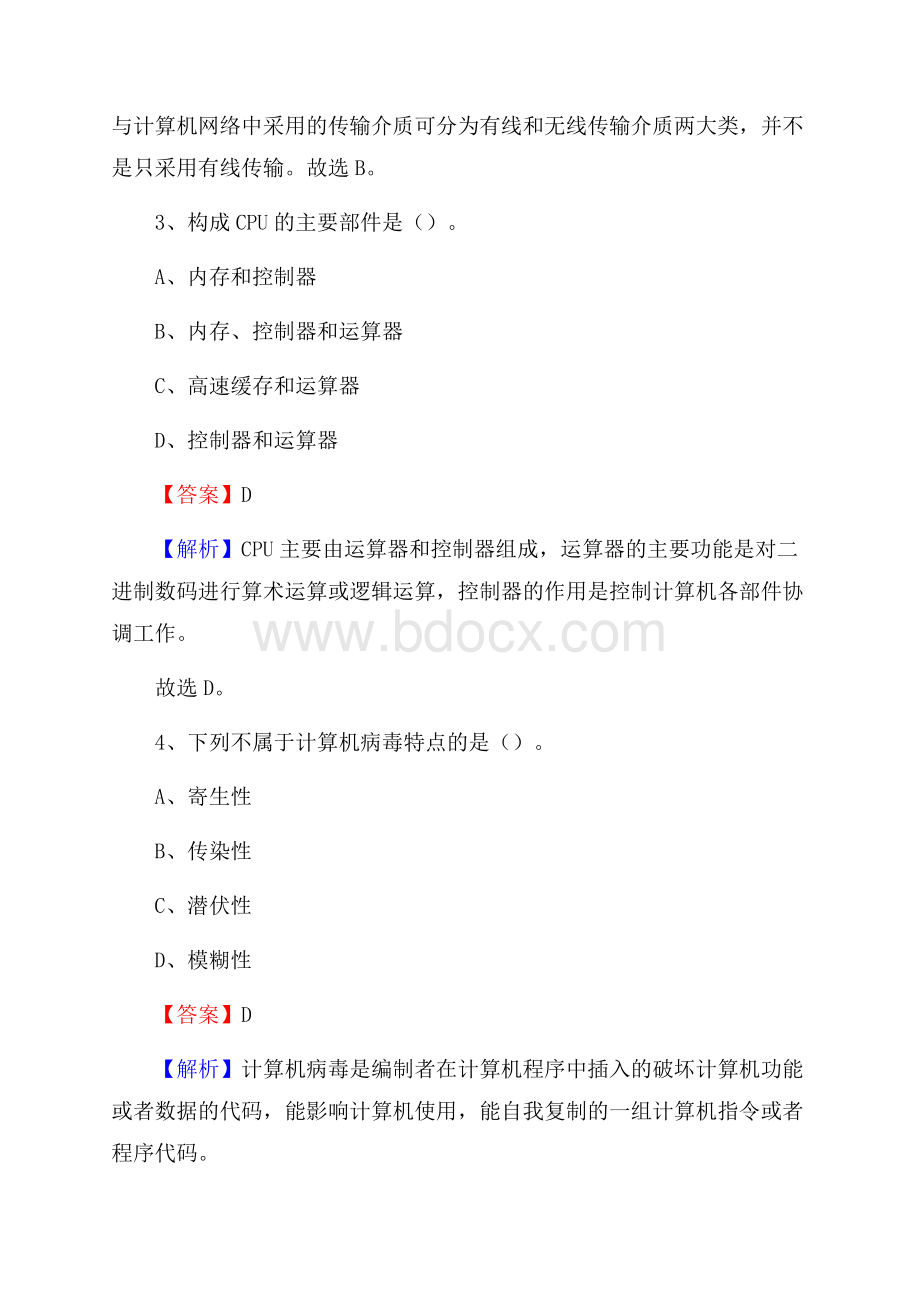 潢川县上半年事业单位计算机岗位专业知识试题.docx_第2页