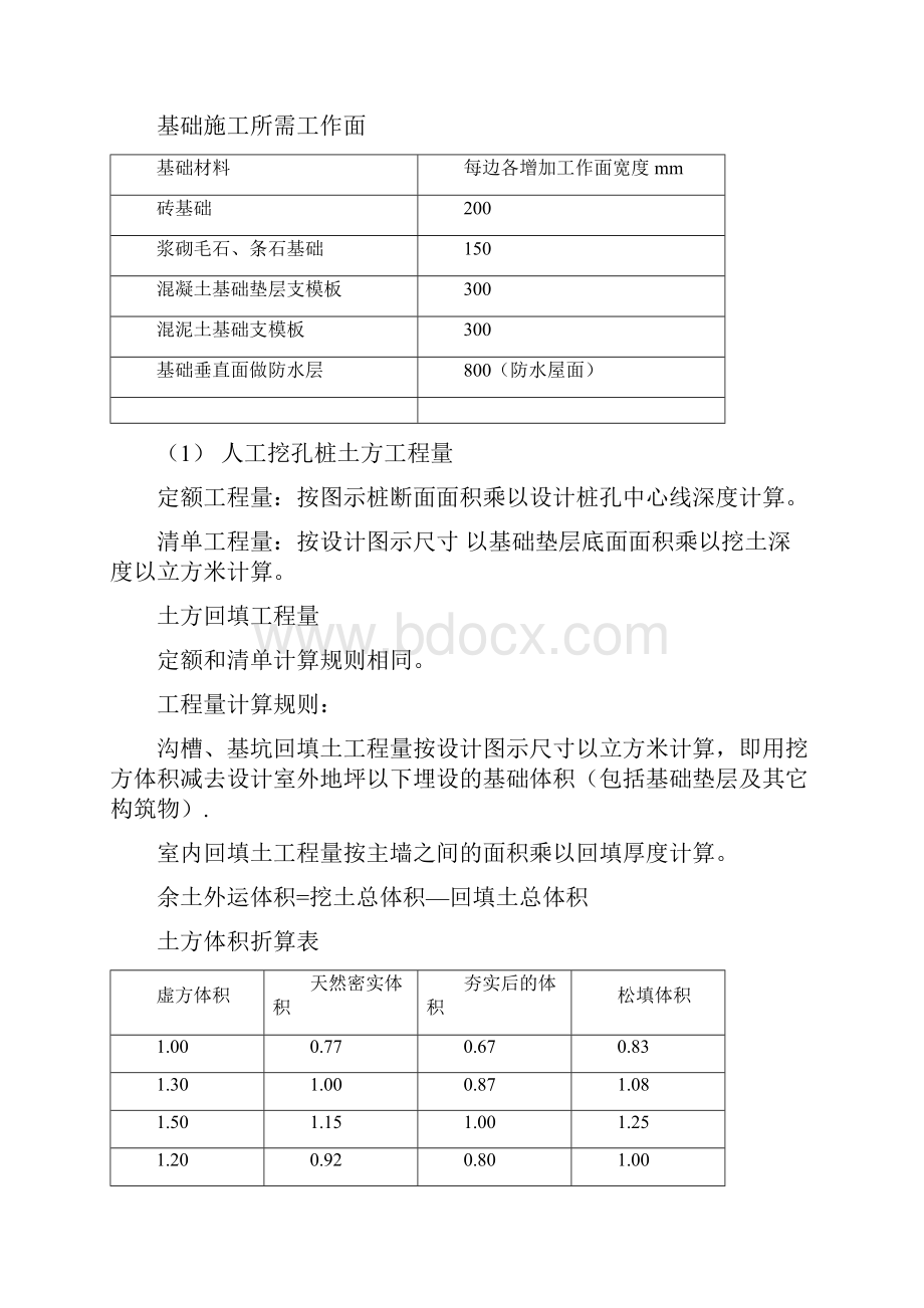 整理清单工程量和定额工程量的计算规则对比.docx_第2页