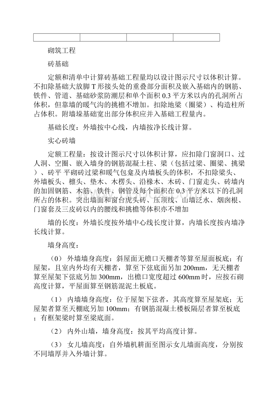 整理清单工程量和定额工程量的计算规则对比.docx_第3页