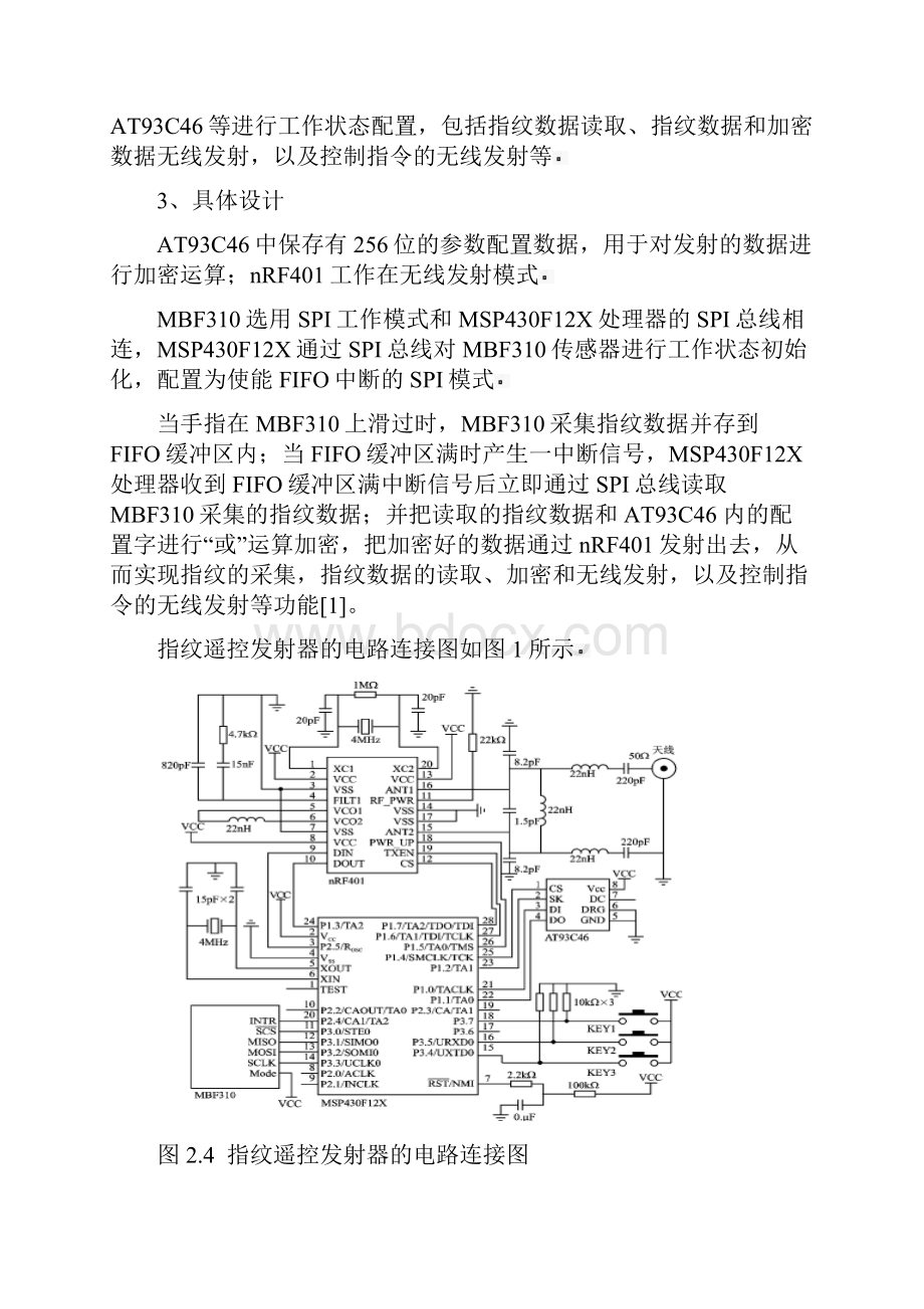 机动车区域智能控制管理系统.docx_第3页