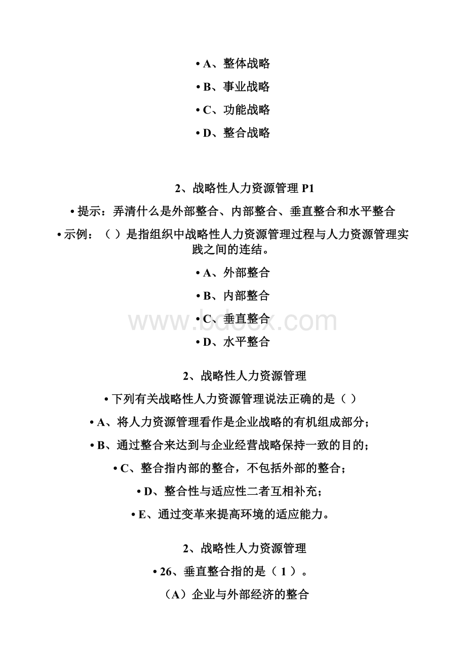 高级人力资源管理师考试复习模拟题安鸿章教授DOC29.docx_第2页