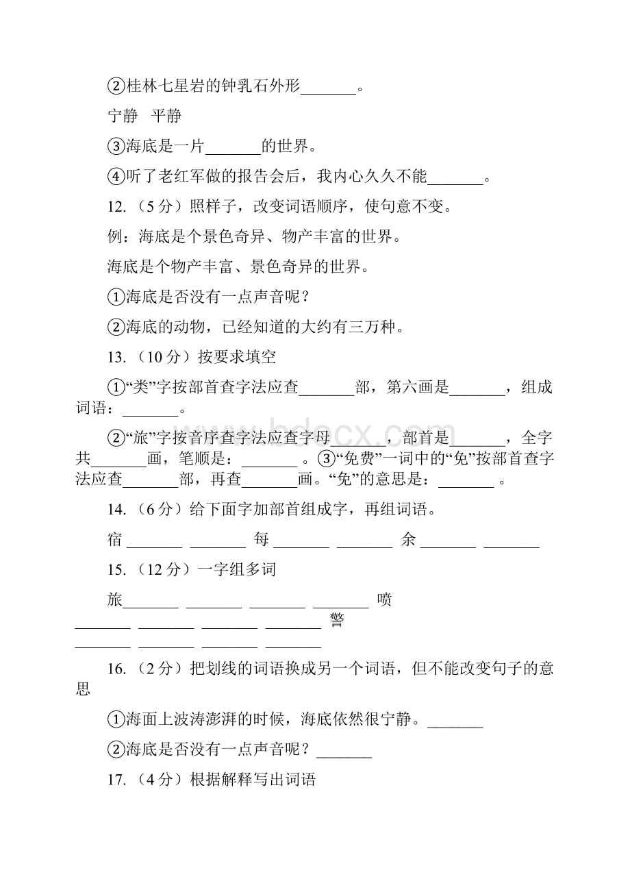 苏教版语文三年级下册第七单元第22课《海底世界》同步练习.docx_第3页