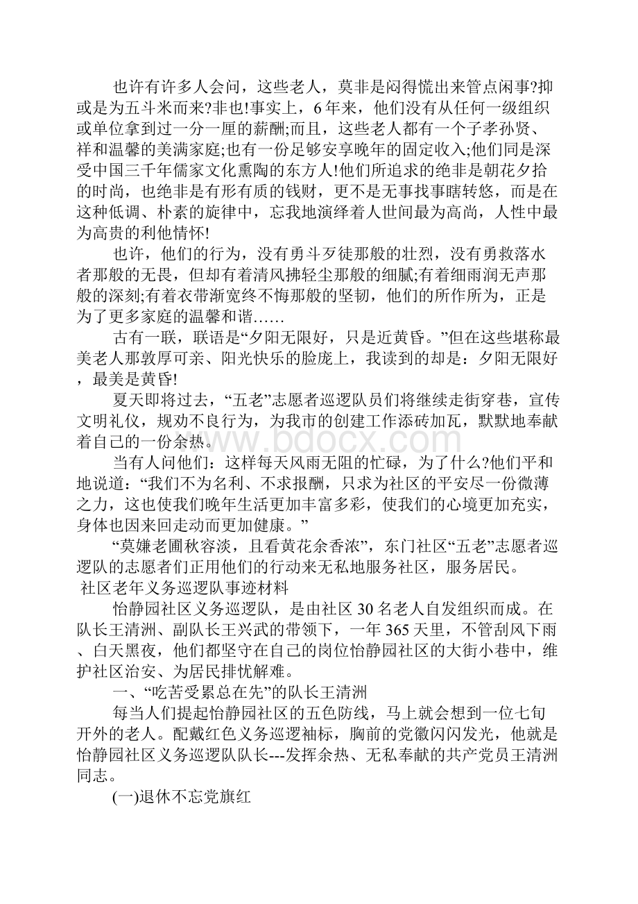 巡逻队员事迹材料.docx_第3页