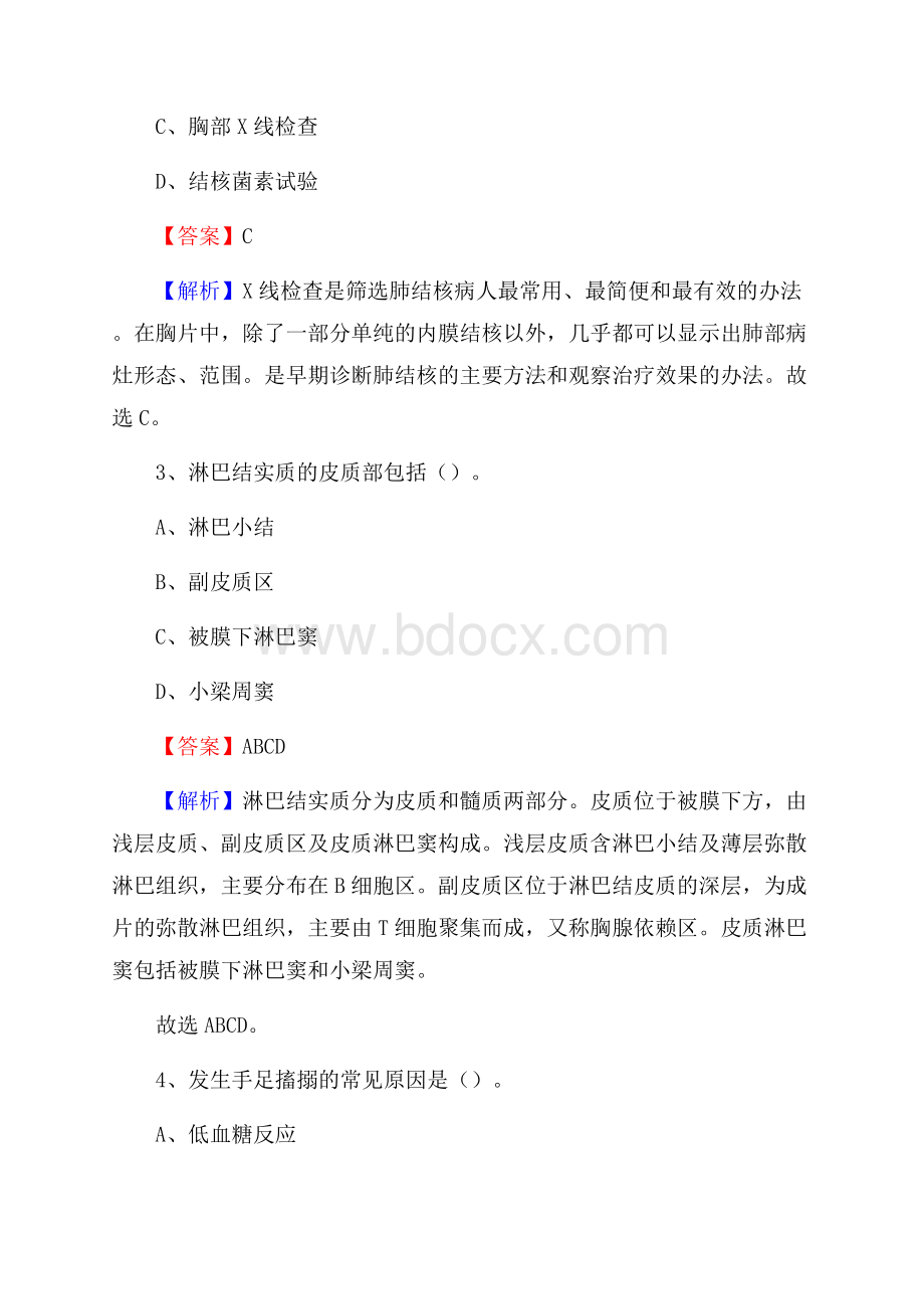 滨海县人民医院上半年(卫生类)人员招聘试题及解析.docx_第2页