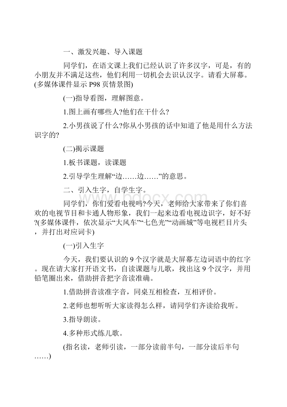 语文S版小学一年级上册教案单元1.docx_第2页