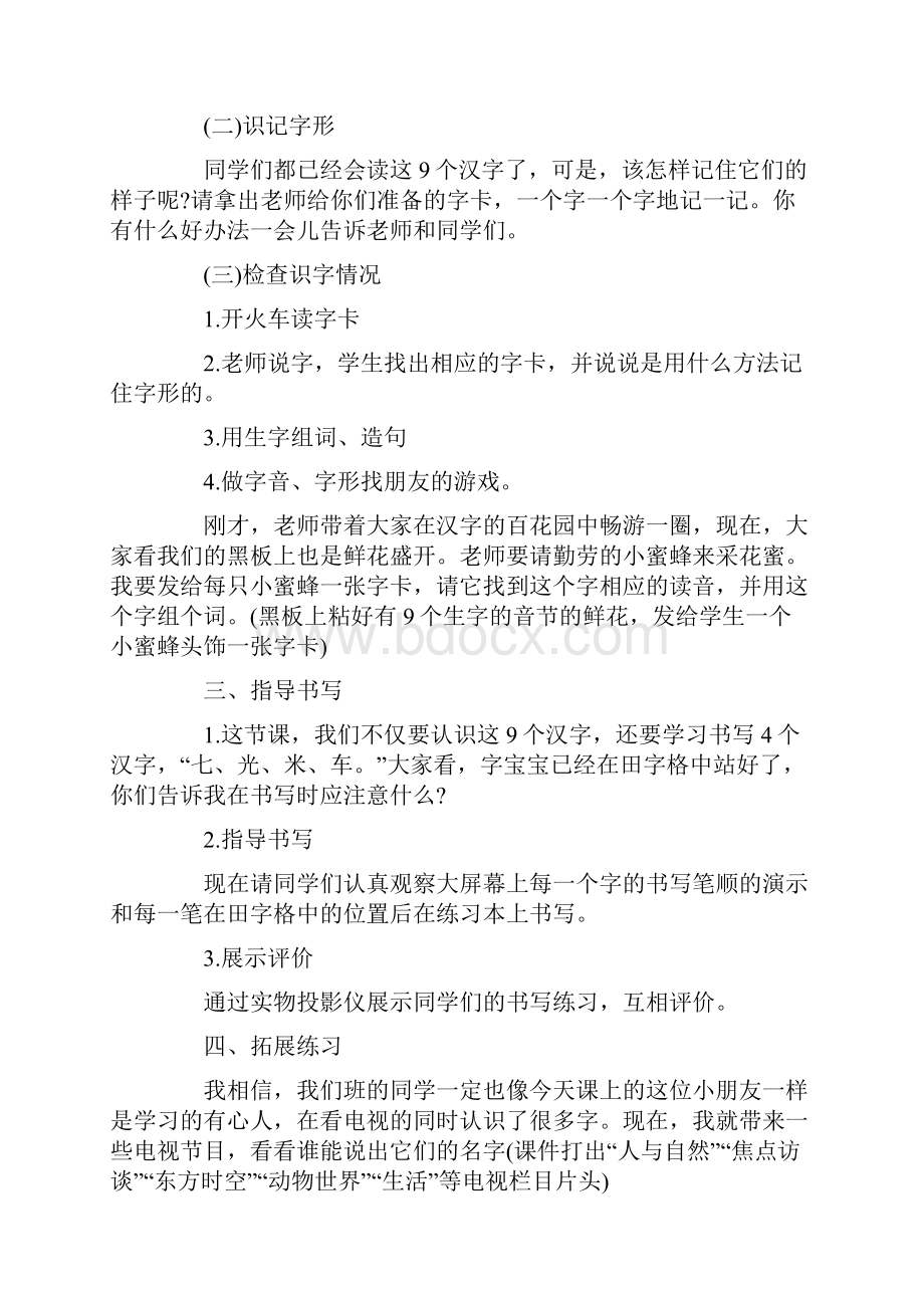 语文S版小学一年级上册教案单元1.docx_第3页