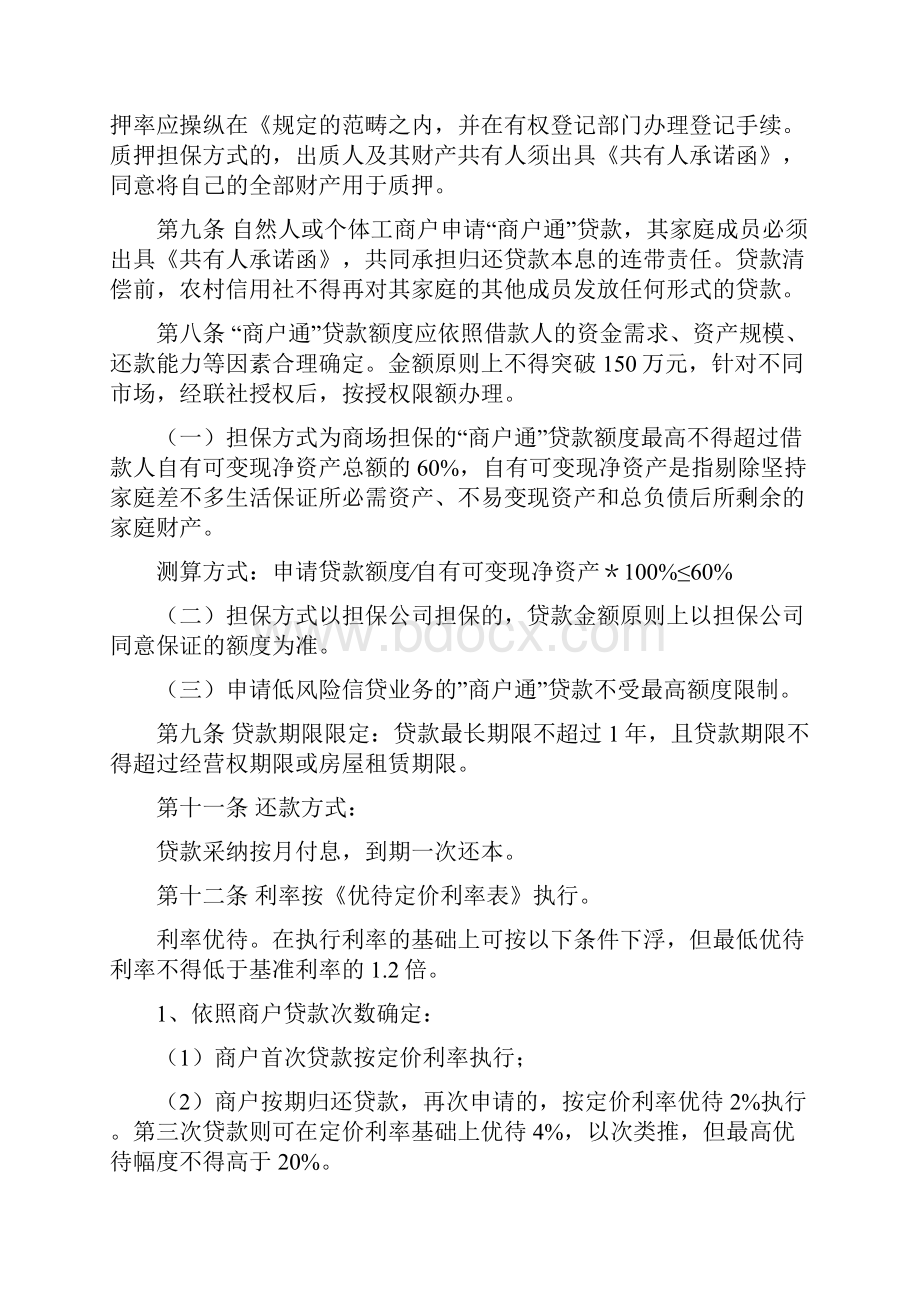 商户通贷款管理办法.docx_第3页