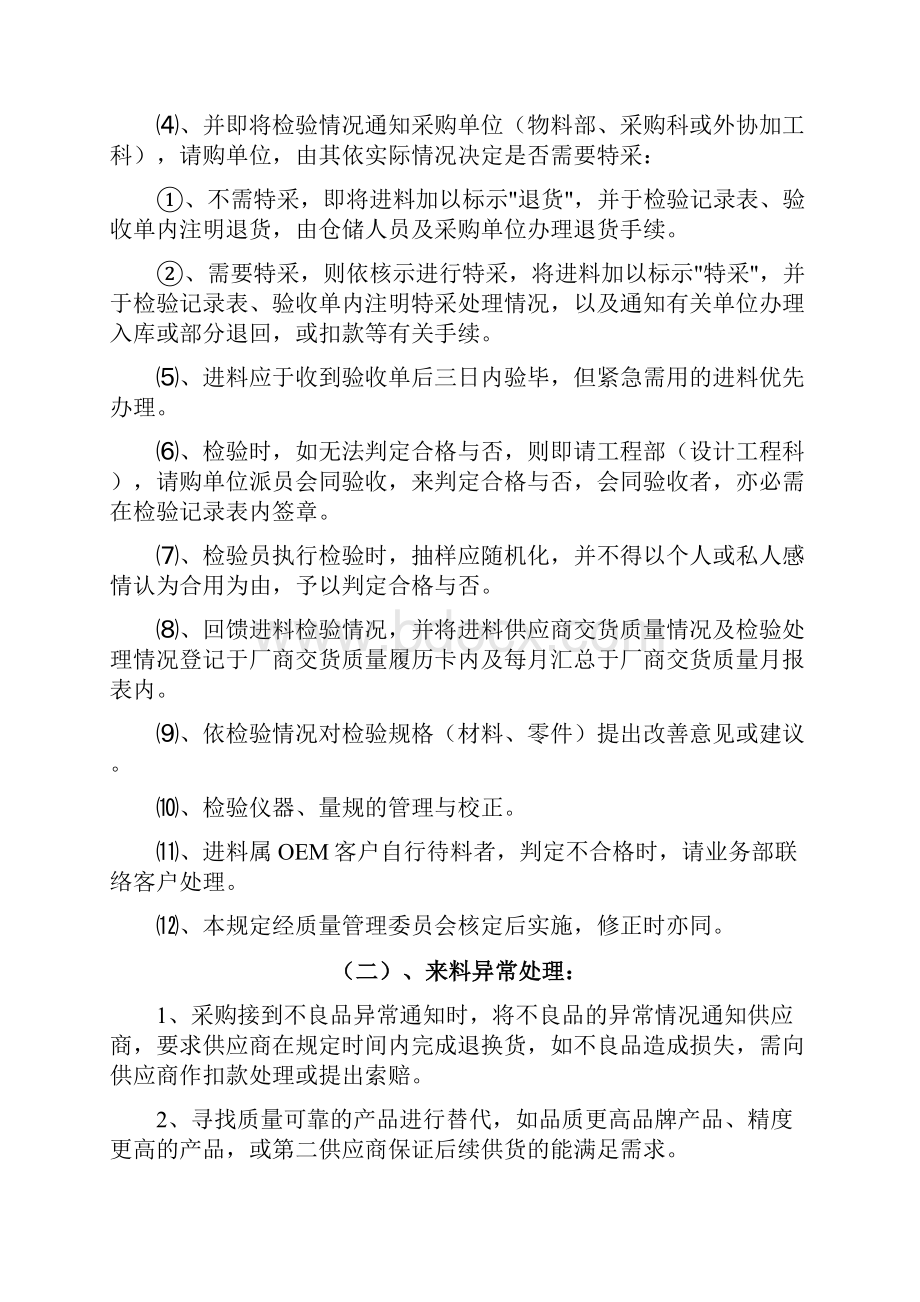 质量管理部品质管理部门10个方面90项工作内容细则清单与质量管理程序.docx_第2页