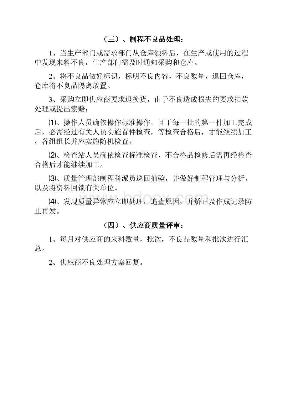 质量管理部品质管理部门10个方面90项工作内容细则清单与质量管理程序.docx_第3页