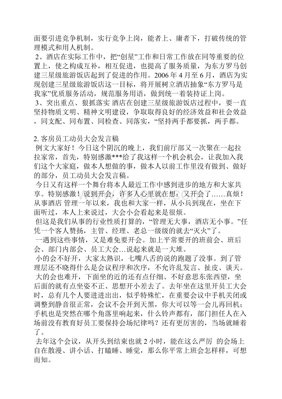 酒店管理大会发言稿.docx_第3页