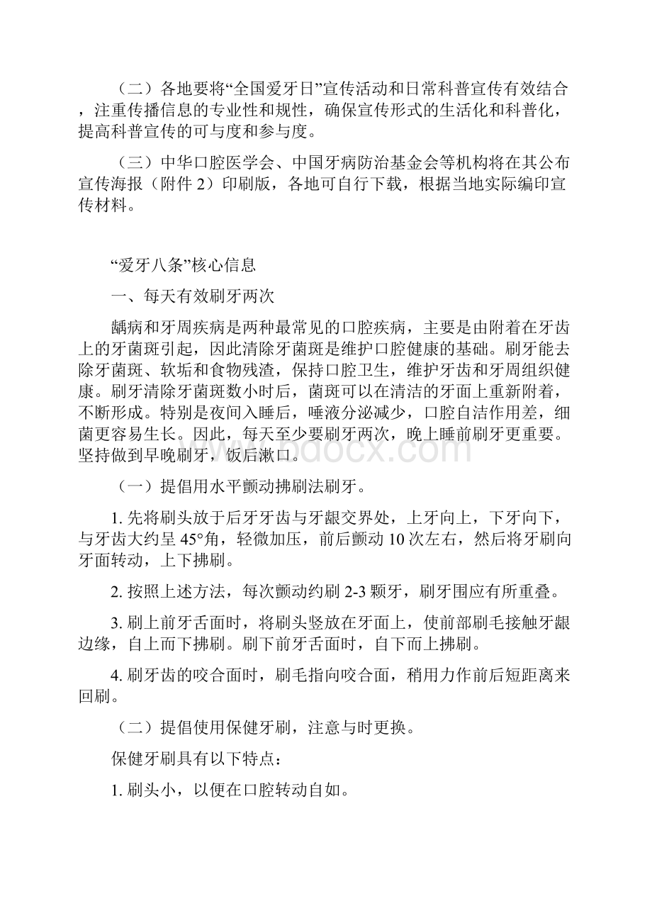 全国爱牙日宣传活动方案.docx_第2页