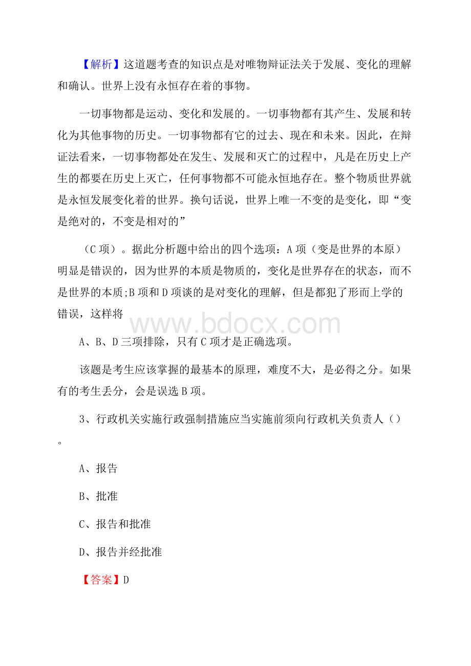 上半年陕西省西安市灞桥区事业单位《综合基础知识》试题.docx_第2页