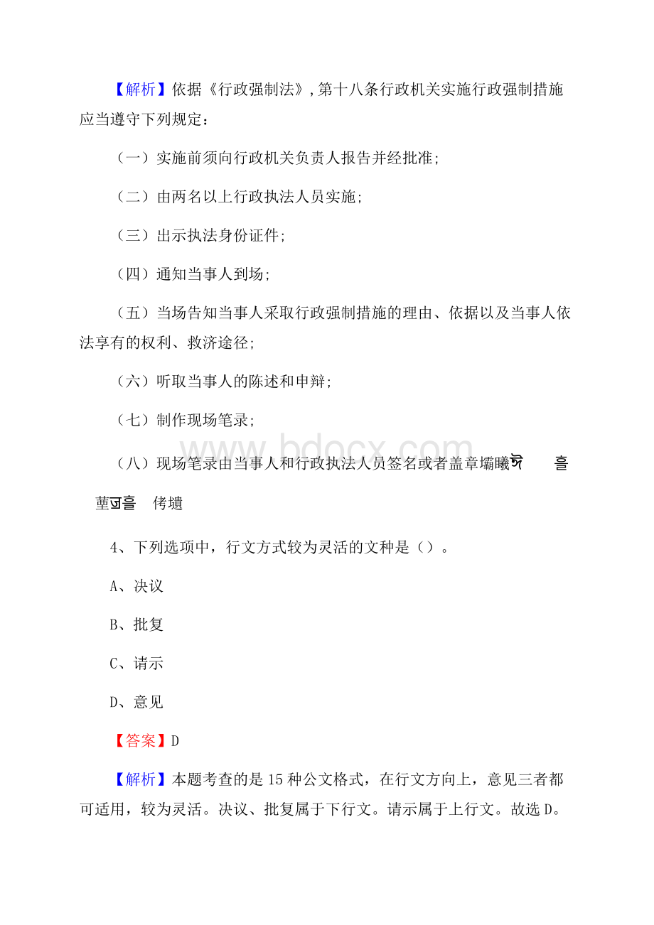 上半年陕西省西安市灞桥区事业单位《综合基础知识》试题.docx_第3页