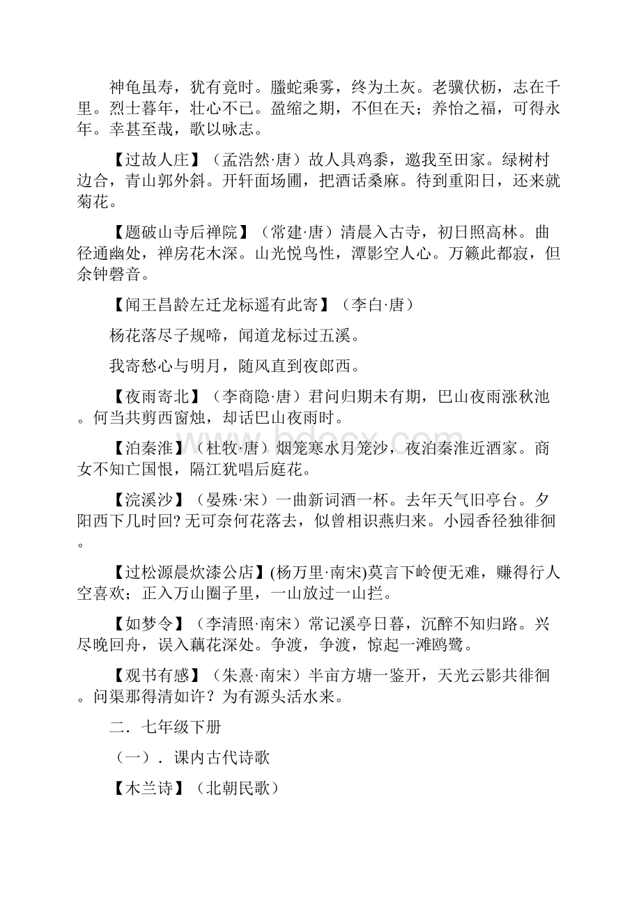 人教版初中语文课内外全部古诗词分册汇编.docx_第2页