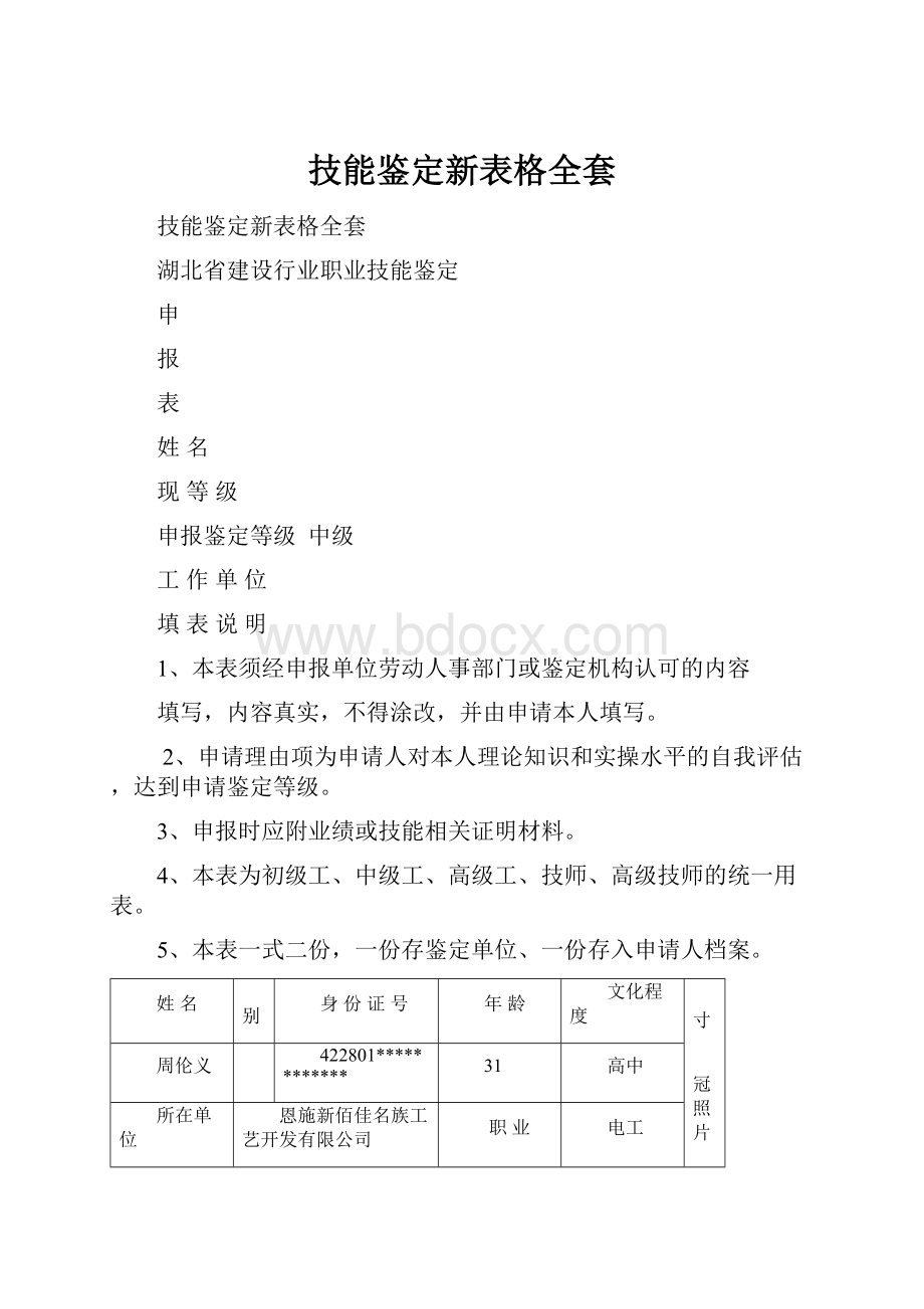 技能鉴定新表格全套.docx_第1页